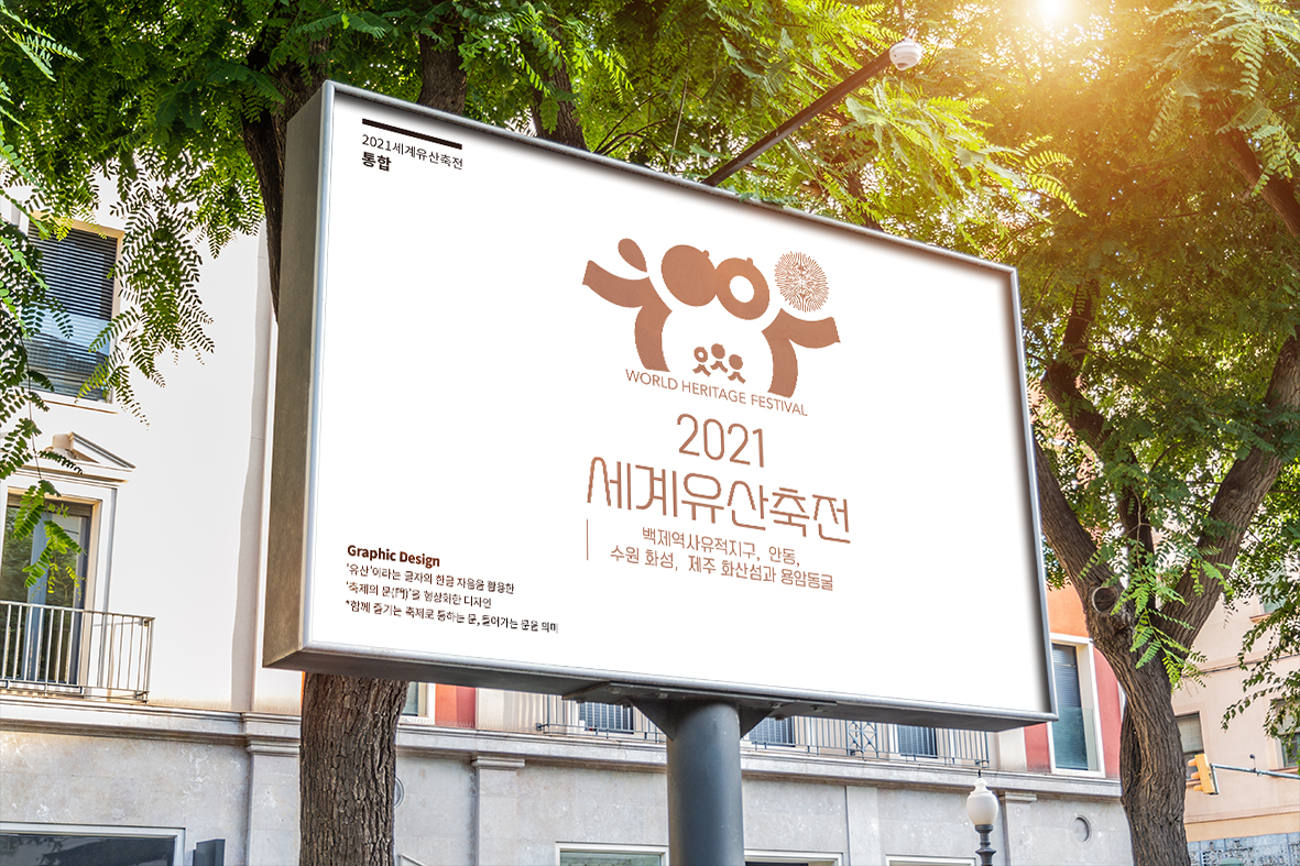 2021 세계유산축전2_한국문화재재단.jpg